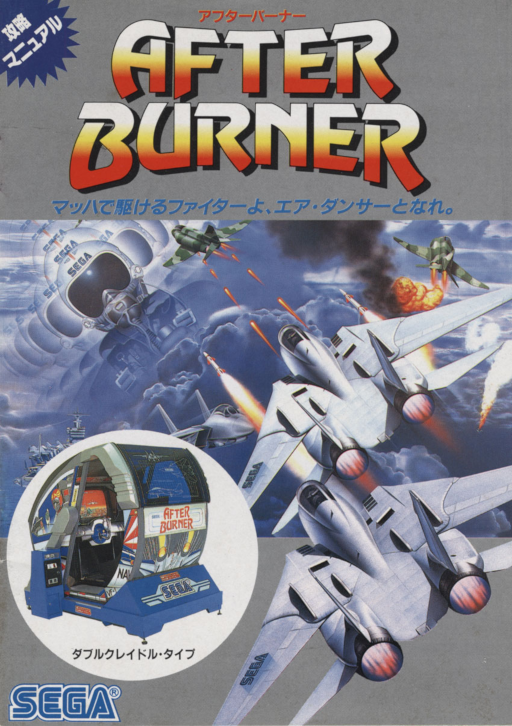 After Burner Arcade Game Cover